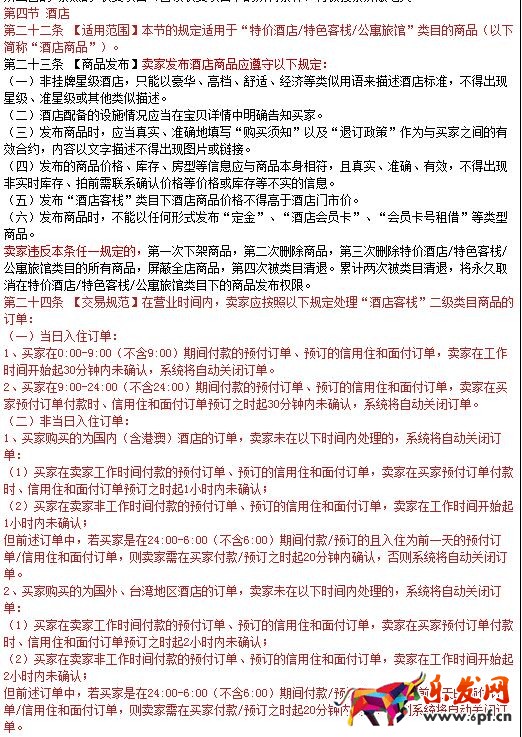 飛豬旅行|《飛豬旅行集市管理規范》變更了，飛豬集市規則匯總!