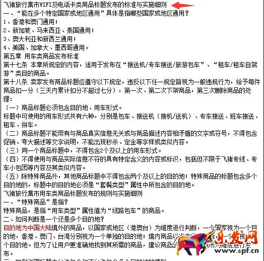 飛豬旅行|《飛豬旅行集市管理規范》變更了，飛豬集市規則匯總!