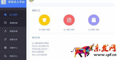 京東app上的達(dá)人推薦怎么樣