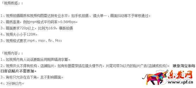 淘寶每日好店視頻內容和分發(fā)規(guī)范
