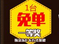 網易嚴選免單券真的嗎 網易嚴選免單券真的嗎