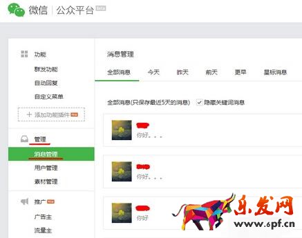 微信公眾號(hào)怎么看全部留言1.jpg
