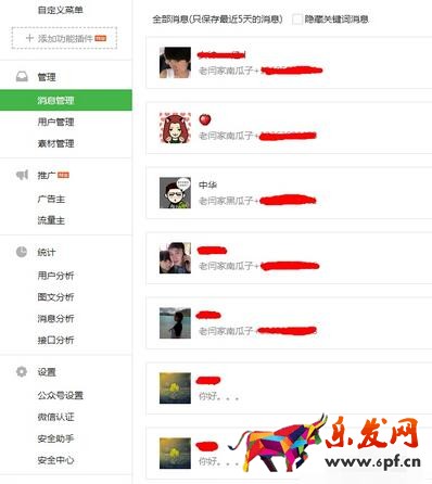 微信公眾號(hào)怎么看全部留言5.jpg