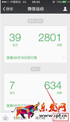 微信運動怎么屏蔽某人1.jpg