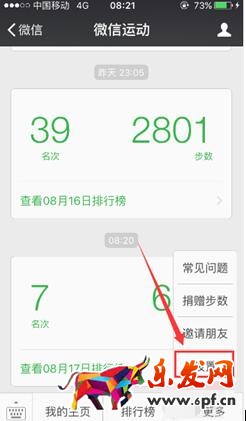 微信運動怎么屏蔽某人2.jpg
