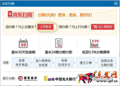 京東12期免息白條該怎么用呢？