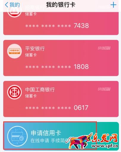 支付寶申請信用卡在哪里？