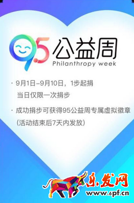 淘寶95公益周怎么參加.png