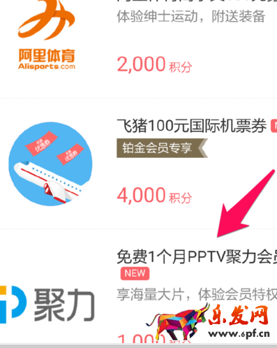 螞蟻會員積分換什么5.png