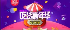 雙十一中小賣家怎么玩