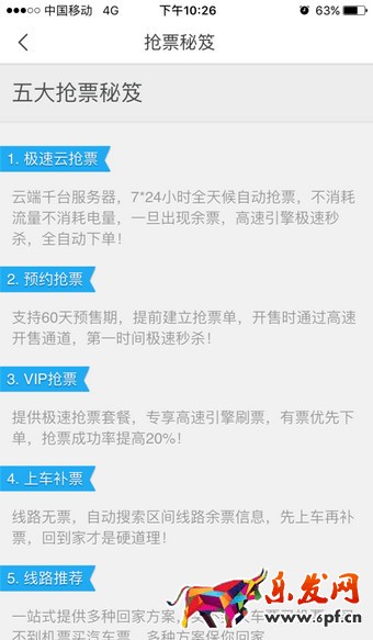 飛豬預約搶票靠譜嗎5.jpg