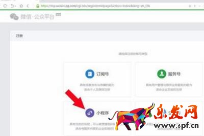 微信小程序商家注冊(cè)流程