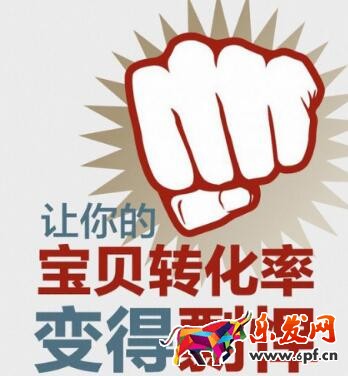 店鋪寶貝轉(zhuǎn)化下滑