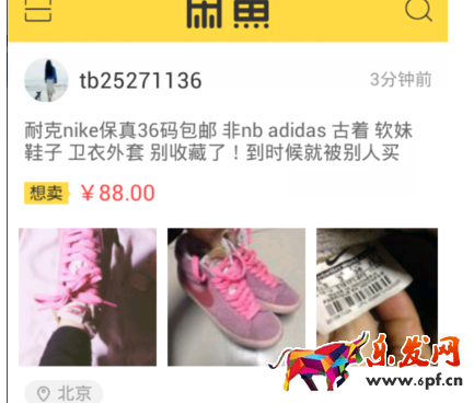 閑魚只能在魚塘發(fā)布嗎3.png