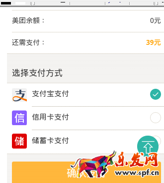 花唄如何用美團套現6.png
