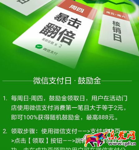微信鼓勵金什么時候有6.png