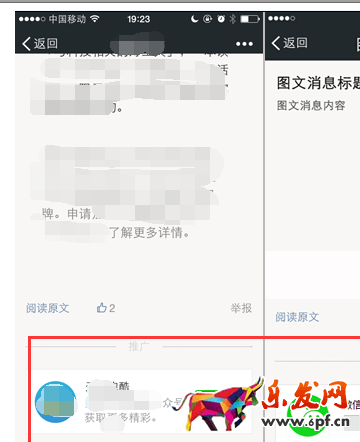 微信公眾號廣告平臺7.png