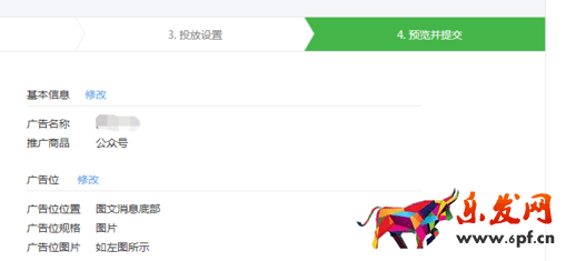 微信公眾號廣告平臺6.png