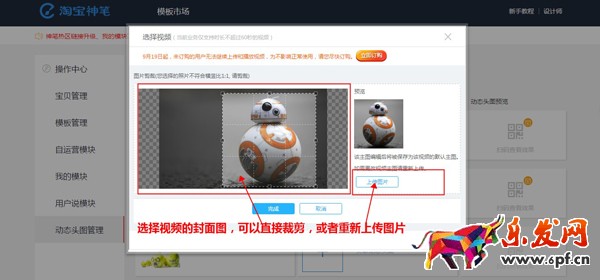 手機淘寶主圖視頻如何設置
