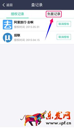 芝麻信用負(fù)面可以消除嗎4.png