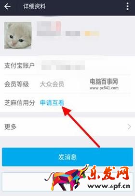 芝麻信用分互看已過期是什么意思?如何申請(qǐng)芝麻信用分互看?