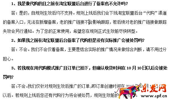 淘寶客不允許采用代購模式推廣,淘寶客代購模式,代購和自推自買的區(qū)別