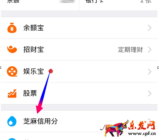 芝麻信用負(fù)面怎么消除2.png