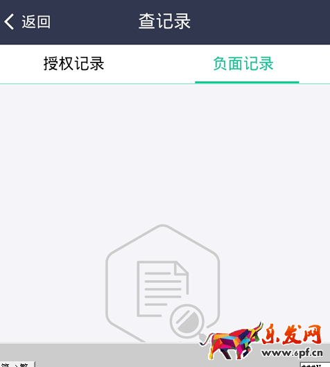 芝麻信用負(fù)面怎么消除5.png