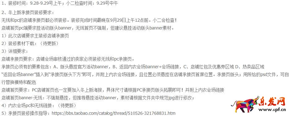 淘寶ifashion冬季上新活動招商規則