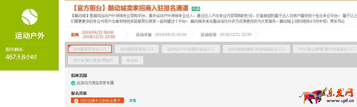 賣家報名淘寶酷動城要求解讀