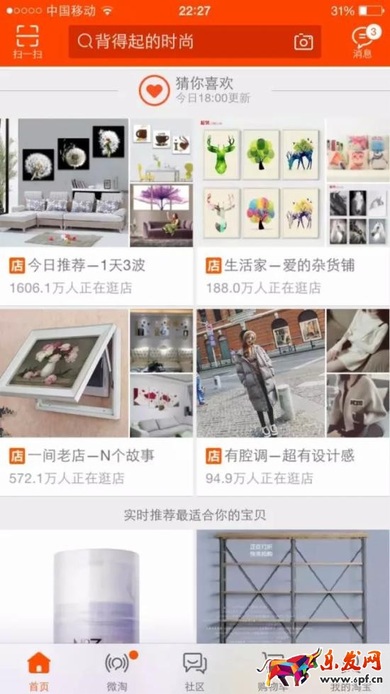 手機端手淘猜你喜歡流量