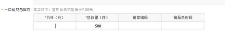 一口價庫存