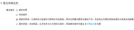 售后保障信息