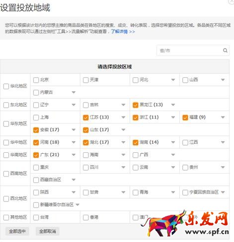 投放區域