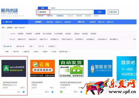 淘寶自動發貨機器人