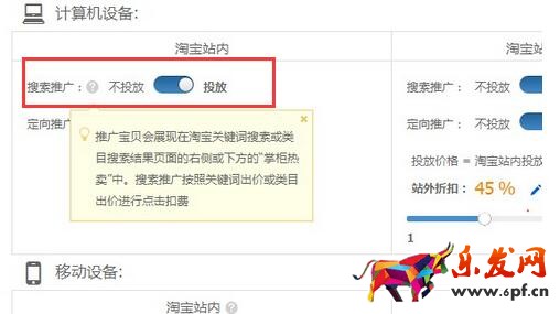 直通車怎么關閉pc端？.jpg