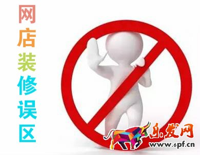 網(wǎng)店裝修