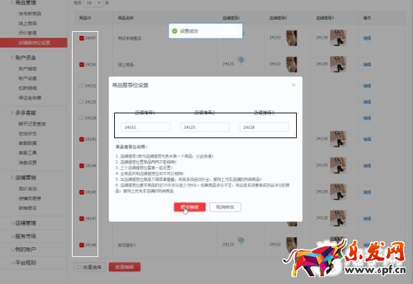 拼多多店鋪推薦位如何設(shè)置
