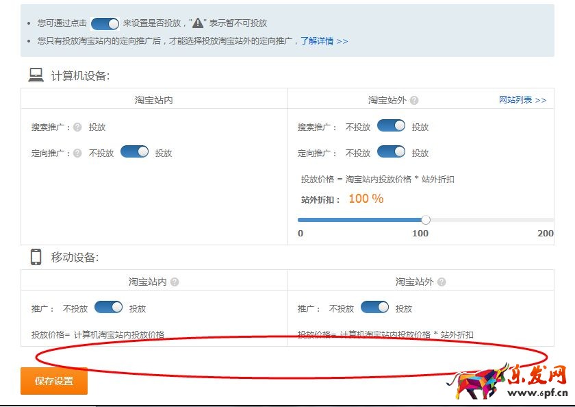 手機(jī)設(shè)置淘寶直通車怎么做？.jpg