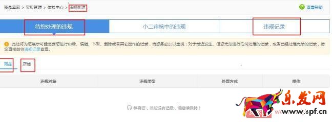 店鋪寶貝被下架或刪除了怎么辦？