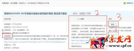 店鋪寶貝被下架或刪除了怎么辦？