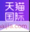 天貓雙11預售消費者規則,天貓雙11預售規則,天貓雙11預售