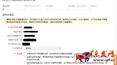 怎樣退出直通車費用4.png