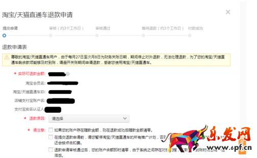 直通車費用可不可以退4.png