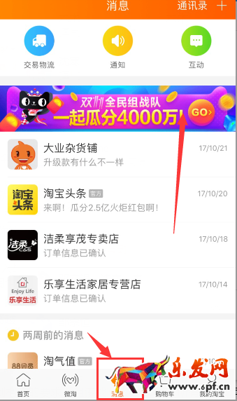 2017淘寶雙十一群戰隊紅包怎么玩?十一群戰隊紅包玩法攻略