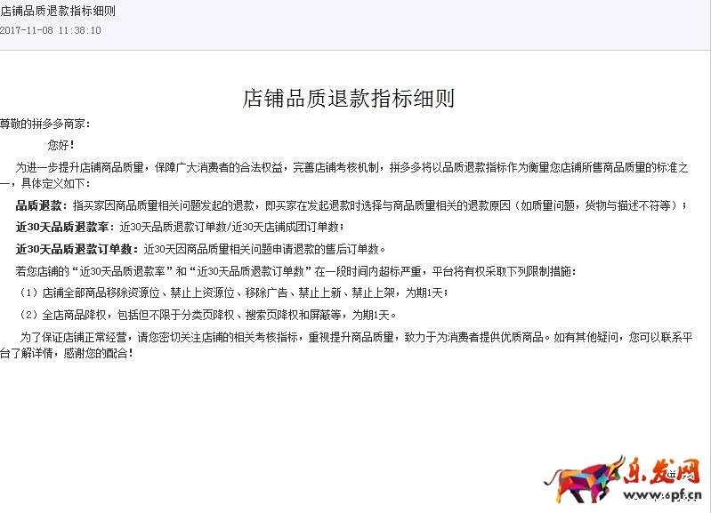 拼多多品質(zhì)退款指標