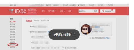 京東注冊開店綁定個人銀行賬戶嗎5.png