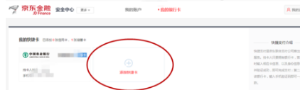 京東注冊開店綁定個人銀行賬戶嗎6.png