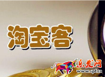 淘寶客結(jié)算預(yù)估收入