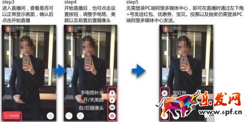 微淘直播怎么發布